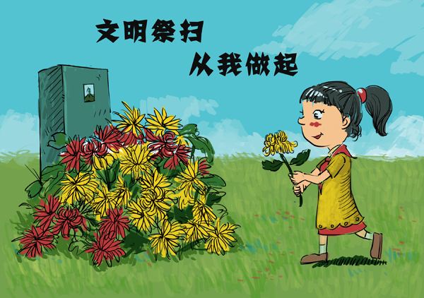 低碳文明祭扫 过个环保的清明节